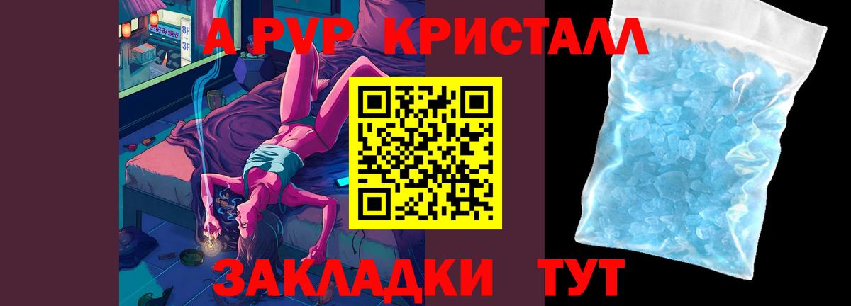 Alpha PVP VHQ  A-PVP Crystall  Анапа  Вход с VPN  А ПВП мука 