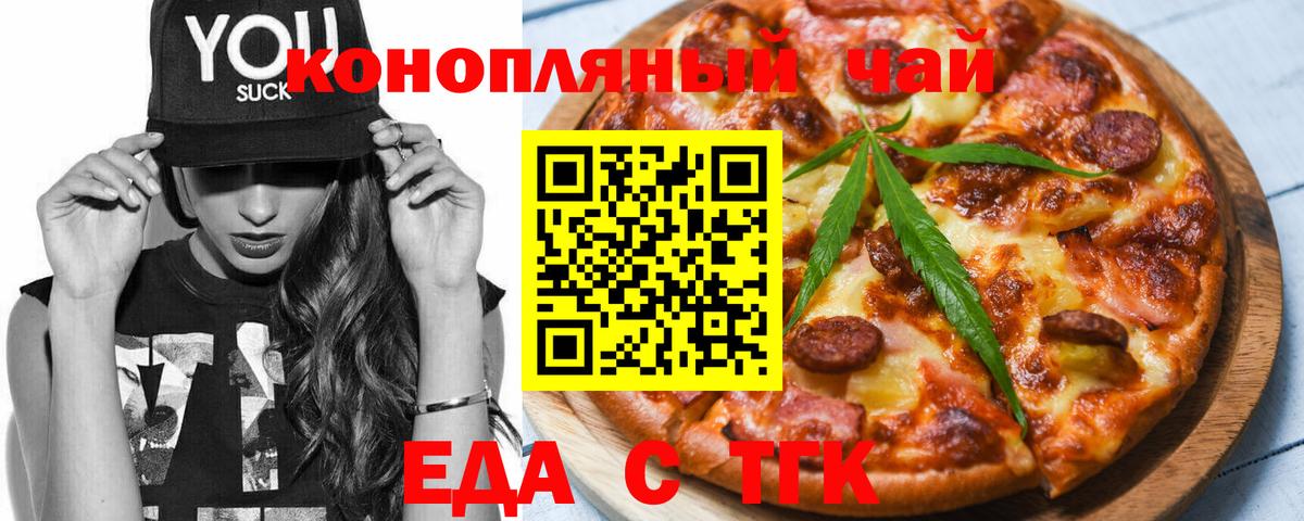 Печенье с ТГК марихуана  Вход с VPN  Анапа 