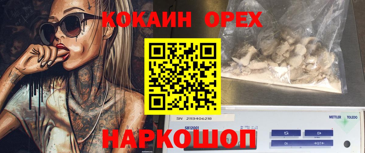 Cocaine Колумбийский Анапа