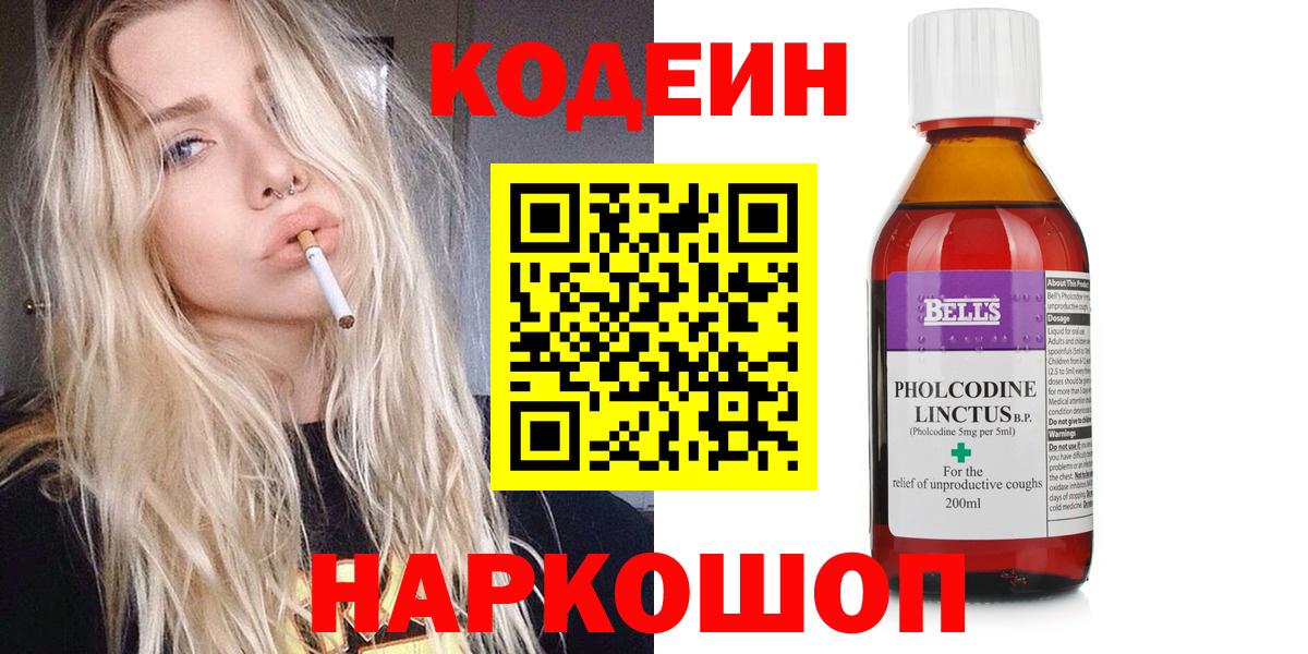 Кодеиновый сироп Lean Purple Drank  Вход с VPN  Анапа 