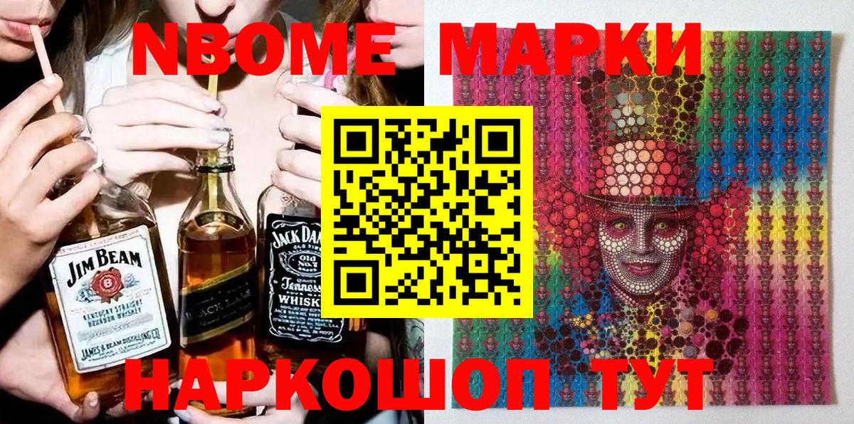 Анапа  Марки 25I-NBOMe 1,8мг  Марки 25I-NBOMe 1,8мг  Наркотические марки  Вход с VPN 