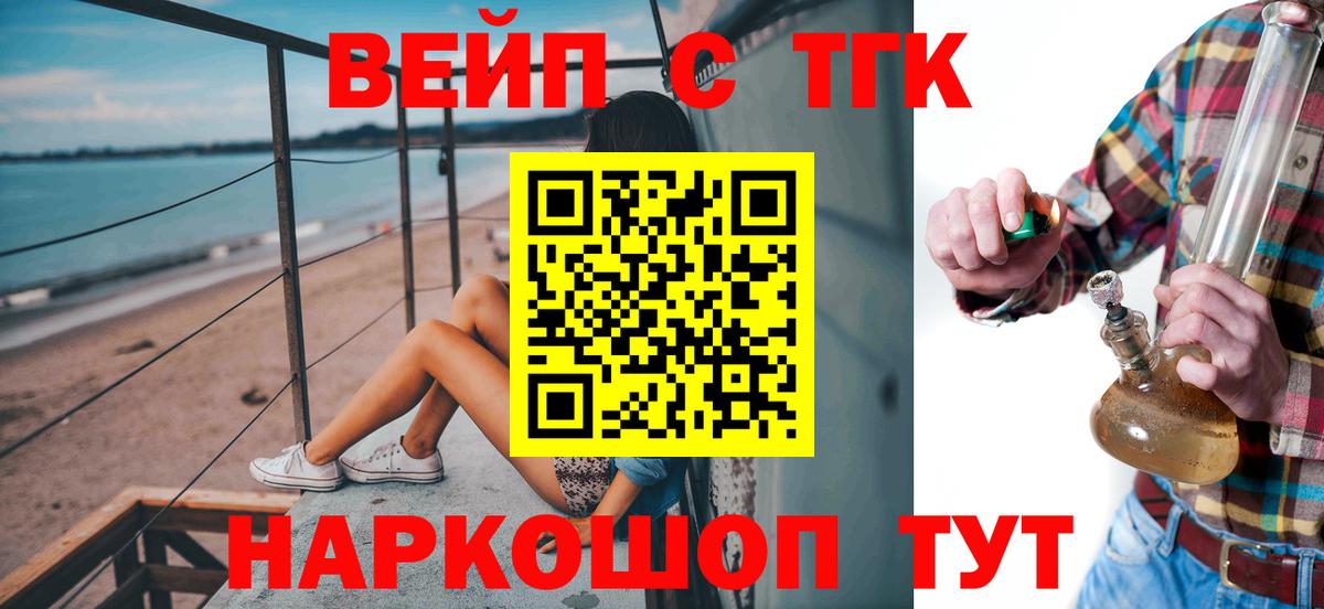 ТГК жижа Анапа